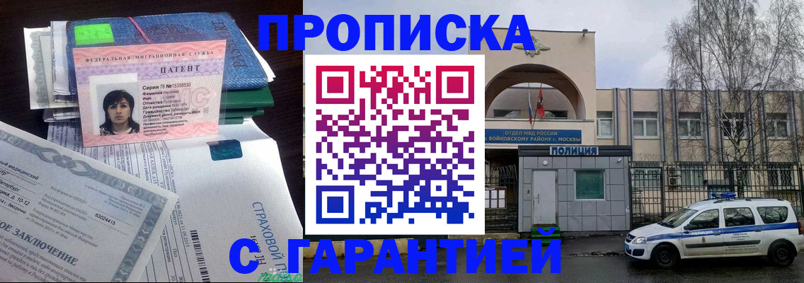 временная регистрация для школы в Янауле